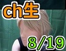 KADAchan生放送(16/08/19)1/2