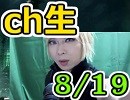 KADAchan生放送(16/08/19)2/2