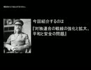 【結月ゆかり】 スターリン演説 前編 【1944年11月6日】