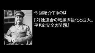 【結月ゆかり】 スターリン演説 前編 【1944年11月6日】