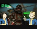 【H&TのFO4】第38話 1/2「盗掘！Vimポップ工場の秘密」