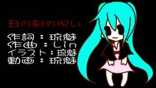 【オリジナル リメイク】丑の刻の呪い【初音ミク・巡音ルカ・鏡音レン】