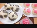 強力粉でいろいろ作る！ぷにぷに肉球あんまんなど2種+1【4袋目】1/3