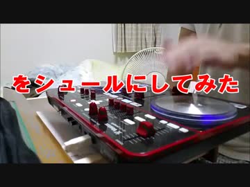 「また君に恋してる」をシュールにしてみた
