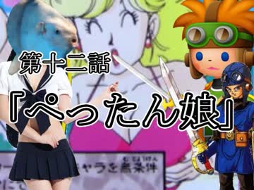 【FC版DQ2】祝30周年！初見でロト三部作制覇！【実況】第12話