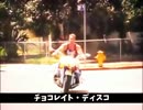 チョコレイト・ディスコ