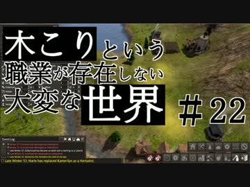 【Banished】 木こりという職業が存在しない大変な世界#22【ゆっくり実況】