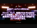 偏食ゲームジャンボEX　第一回「F1 2015」前編