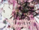 「you and beautiful world」 英語で歌ってみた 【無声】