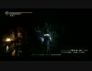 魔王と協力！ダークソウルⅢ　1週目の旅　第24章