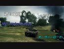 【WoT】 君に砲弾を・・・。 part3 【M41 WalkerBulldog】 【ゆっくり実況】