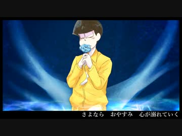 【おそ松さん人力/手描き】p.a.r.a.n.o.i.a【五男】