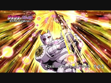 『ジョジョの奇妙な冒険 ダイヤモンドは砕けない』WEB予告#24【最高画質】