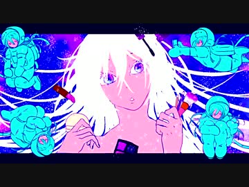 コズミック・コスメティック ／ IA（ein）