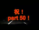 クルマで釣りに行こう♪ part 50 前編【ショアジギング】