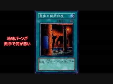 【遊戯王】地味バーンが派手で何が悪い【ADS】