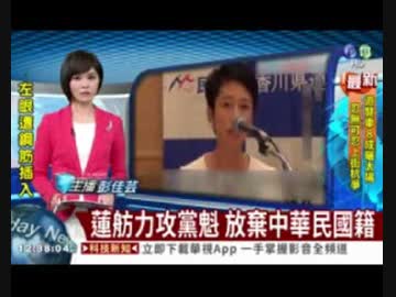 二重国籍影響無しとする民進党w外国籍持つ蓮舫に国務大臣させてたのに?