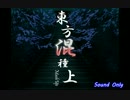 ナイト・オブ・ナイツとチルノとえーりんを混ぜてみた
