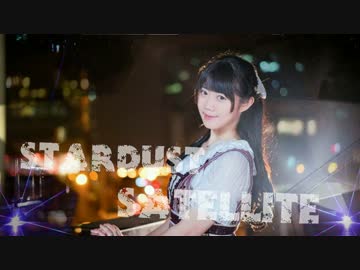 【真瞳】星屑サテライト【踊ってみた】