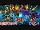 【デュエル動画】 決闘之里！第59回（紅蓮と轟雷の双剣） 【遊戯王】