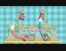 【女実況】毛糸のカービーPart8【二人実況】
