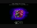 【FFRK】討伐戦【滅】ガーランド（ガチパ）