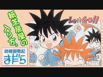 幼稚園戦記　まだら　ゲーム販促ポスター　1995年　スーパーファミコン　田島昭宇 幼稚園戦記 まだら ゲーム販促ポスター 1995年
