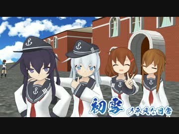 【MMD艦これ】初雪の平凡な日常　6話【紙芝居】
