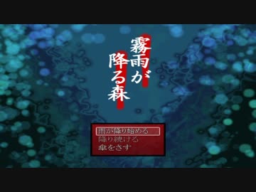 【実況】おじいちゃんが霧雨が降る森に迷い込んだ part1