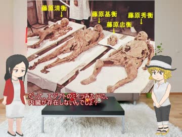 【ゆっくり解説】奥州藤原一族のミイラを紹介【後半】