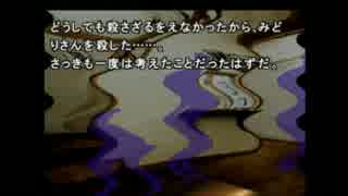 【PS版　かまいたちの夜】　今さら初見プレイ　その１０