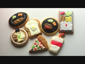 クッキーでいろんな料理作ってみた