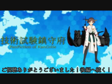 技術試験鎮守府　8　前編　【MMD艦これ】
