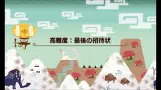 人気の 最後の招待状 動画 1本 3 ニコニコ動画