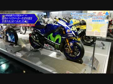 Luxury Rider 033 バイク国内4メーカーゆかりの博物館をめぐる！