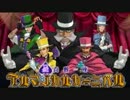 【バンブラＰ】メンヨーのテーマ【逆転裁判6】