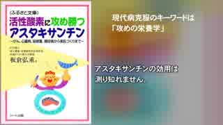 活性酸素に攻め勝つアスタキサンチン～がん、心臓病、脳梗塞、糖尿病…