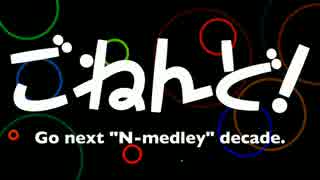 ごねんど！ - Gonend【合作メドレー】