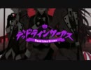『デッドラインサーカス』ver.咲太郎×むっぽ×やなぎっ