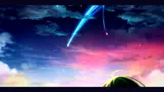 前前前世 ver.くろちゃん