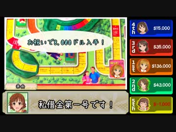 【卓ゲm@ster】ニュージェネ+ポジパで人生ゲーム！part2