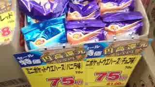 ミニポケットウエハース 75円 業務スーパー