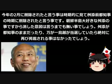 東京都のＨＰから「朝鮮学校調査報告書」が削除されていた。