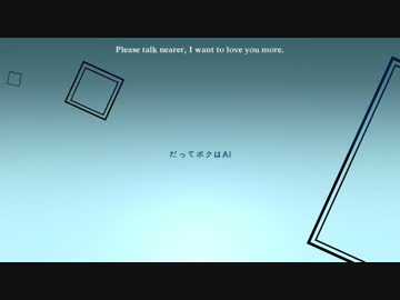 【Da-little】だってボクはAI を歌ってみた【雪月】