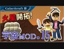 【Minecraft】つっつとおとうさんの 宇宙へいこう! part.15
