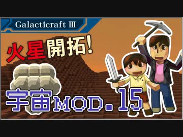 【Minecraft】つっつとおとうさんの 宇宙へいこう! part.15