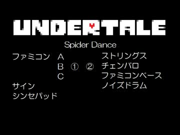 【バンブラＰ】Spider Dance