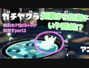 (splatoon)初心者戦犯実況者、ホクサイでS+99を目指すpart2