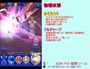 FFRK星5アビ全集(説明・倍率・待機時間付き)