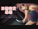 【Rana74702×74645】妄想恋愛思想【非公式フルバージョン】